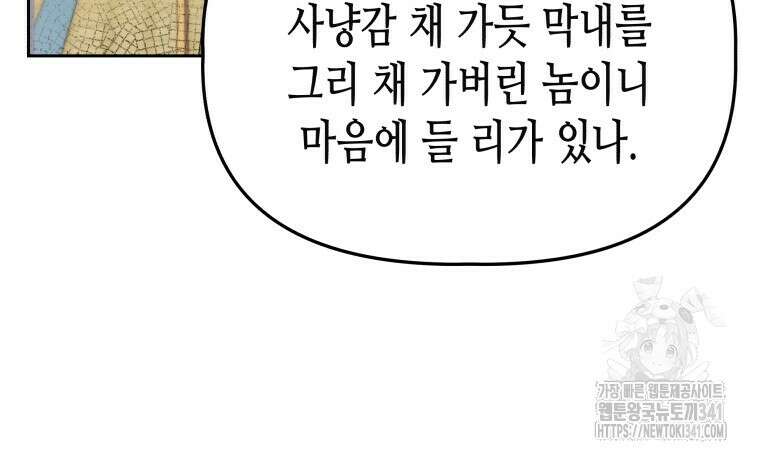 오메가 애첩에 빙의했다 31화 8