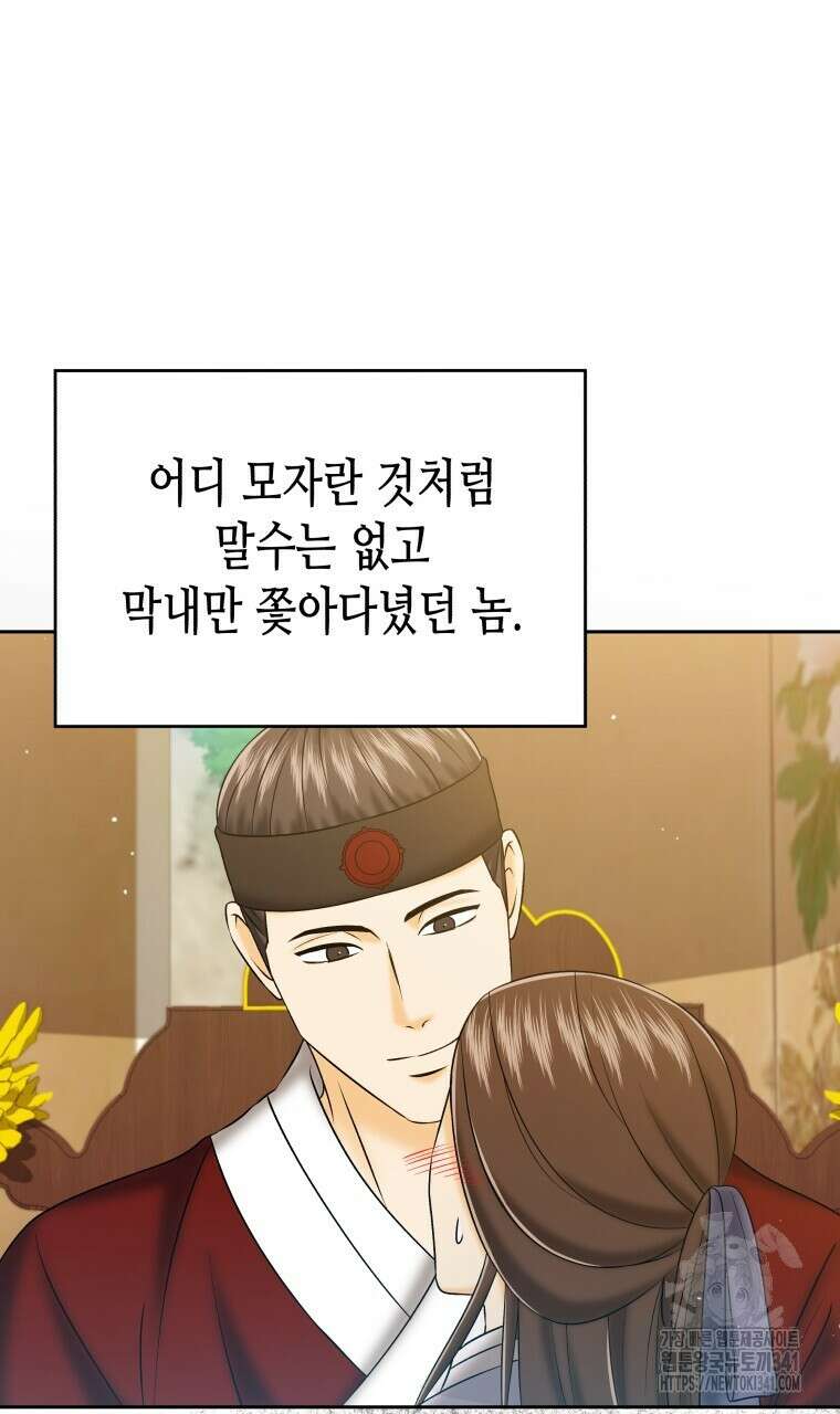 오메가 애첩에 빙의했다 31화 9