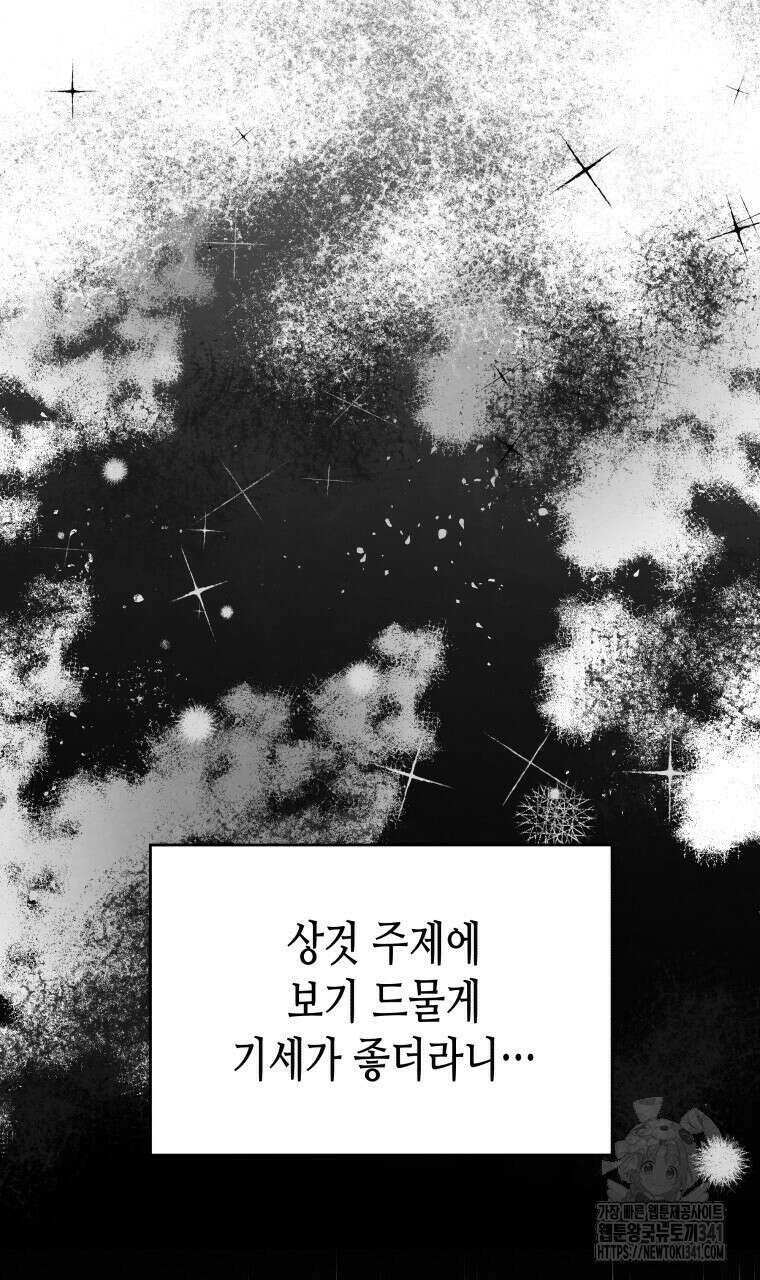 오메가 애첩에 빙의했다 31화 10