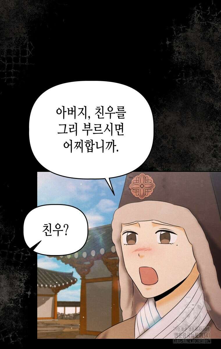 오메가 애첩에 빙의했다 31화 14