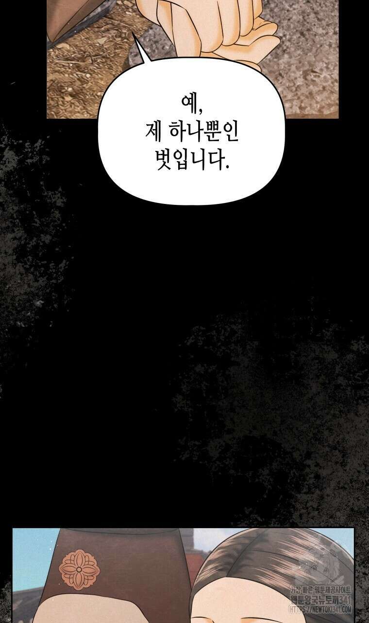 오메가 애첩에 빙의했다 31화 16