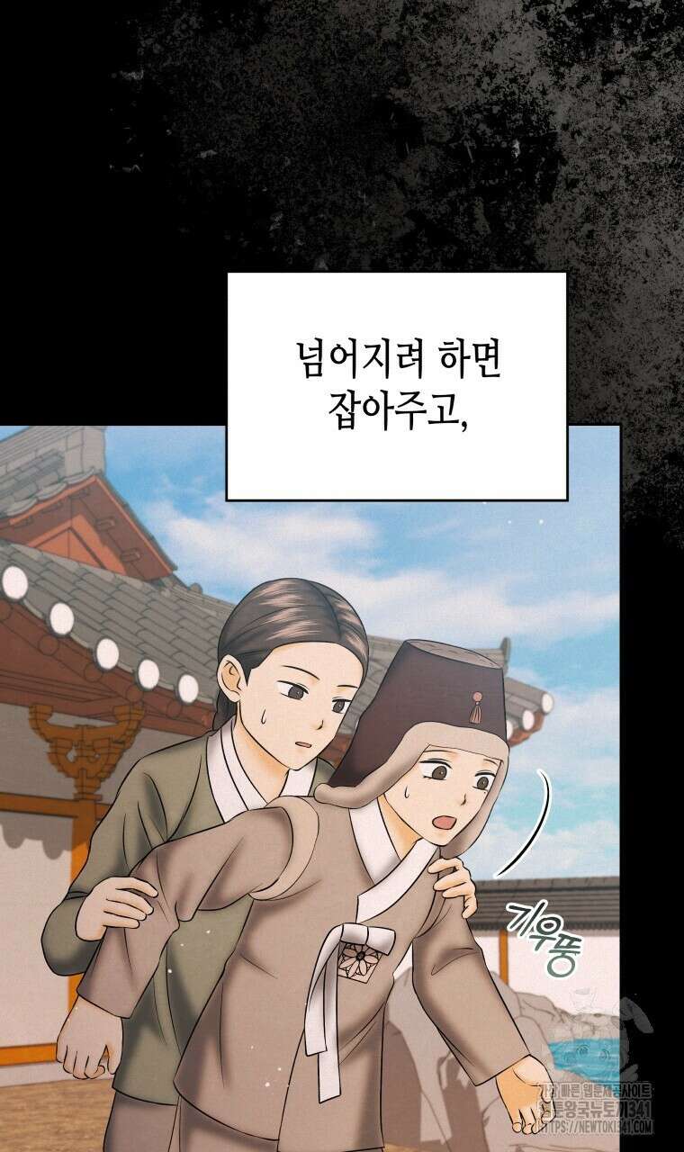 오메가 애첩에 빙의했다 31화 21