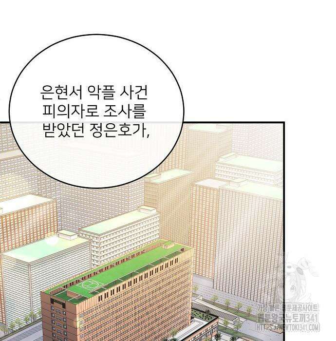 검사가 법을 모름 35화 45