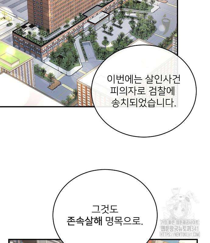 검사가 법을 모름 35화 46