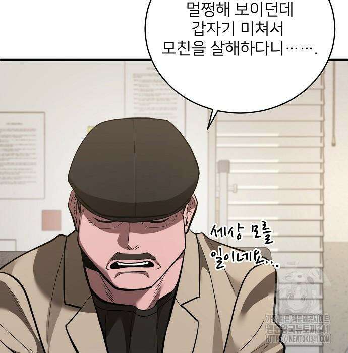 검사가 법을 모름 35화 48