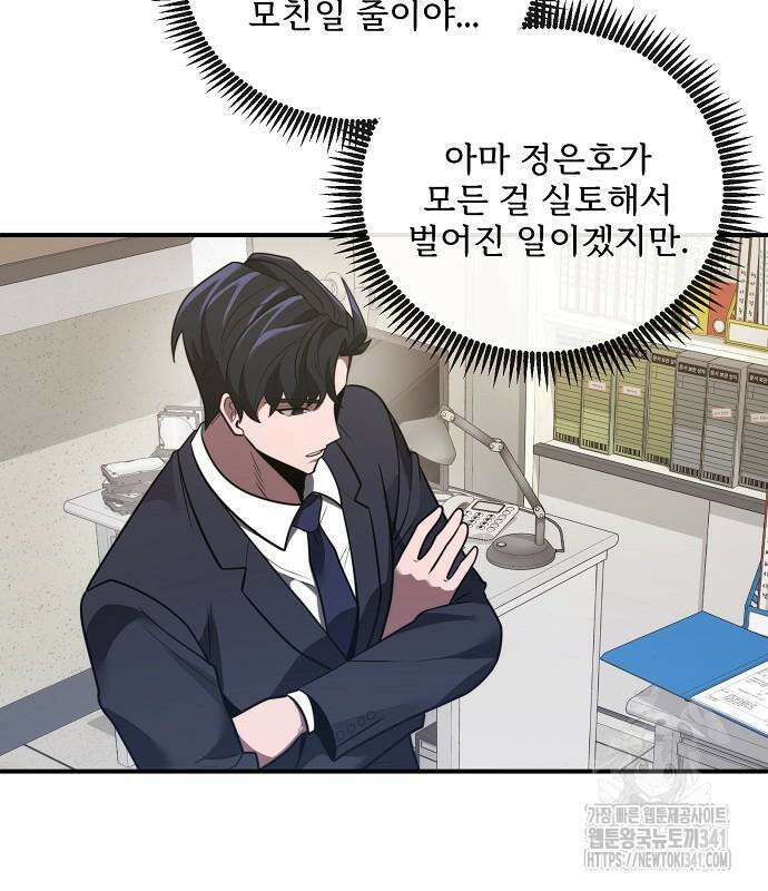 검사가 법을 모름 35화 50