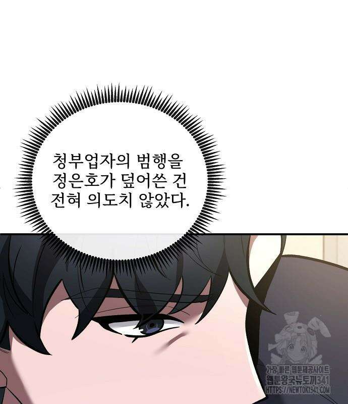 검사가 법을 모름 35화 51