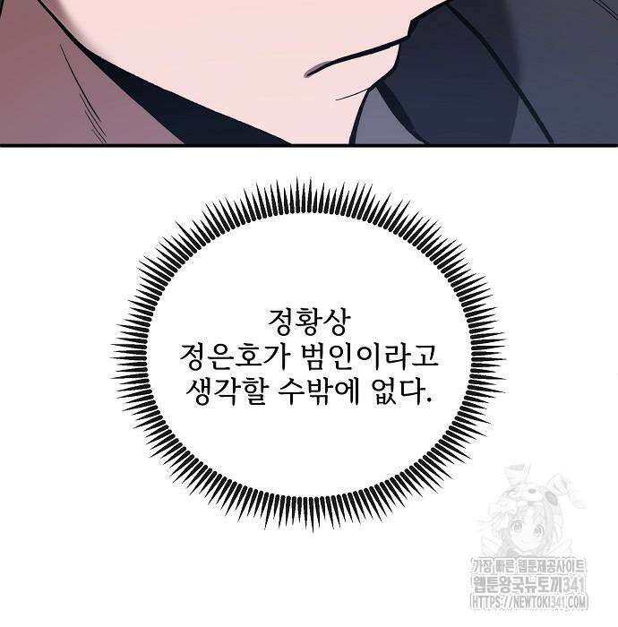 검사가 법을 모름 35화 52