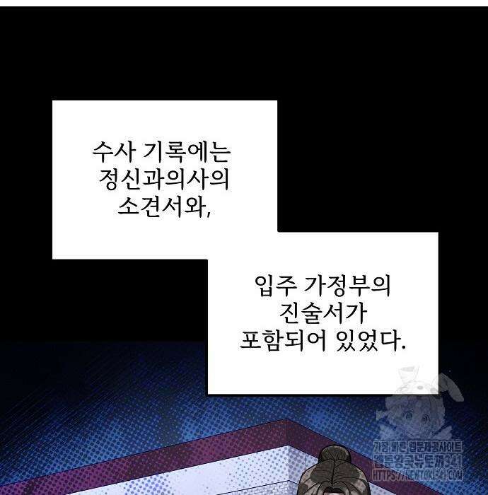검사가 법을 모름 35화 53