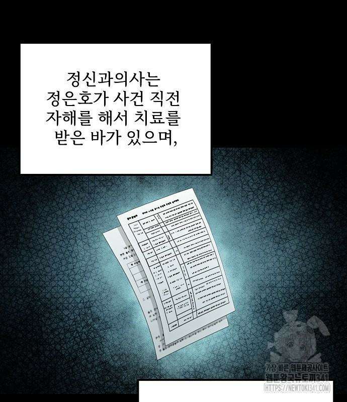 검사가 법을 모름 35화 55