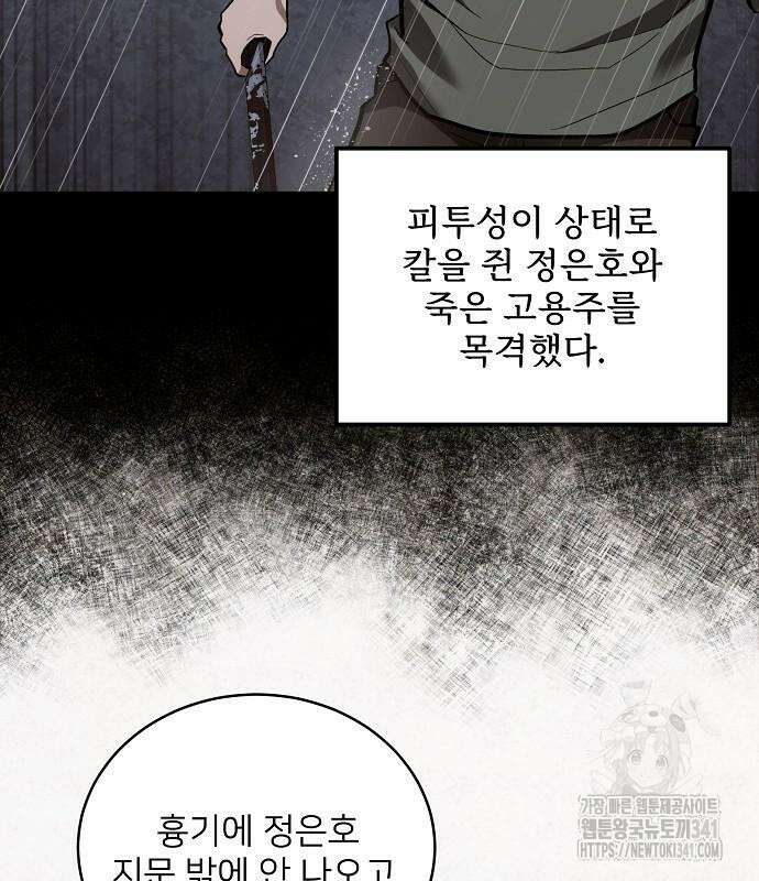 검사가 법을 모름 35화 58