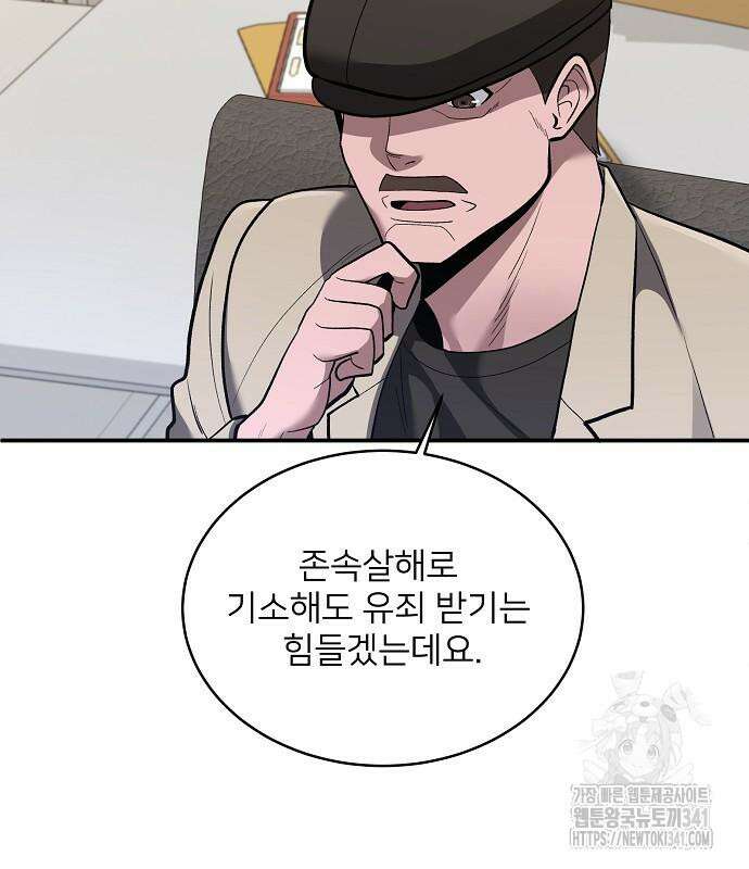 검사가 법을 모름 35화 70