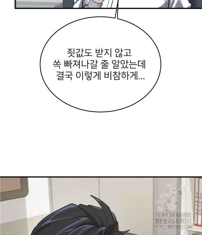 검사가 법을 모름 35화 74