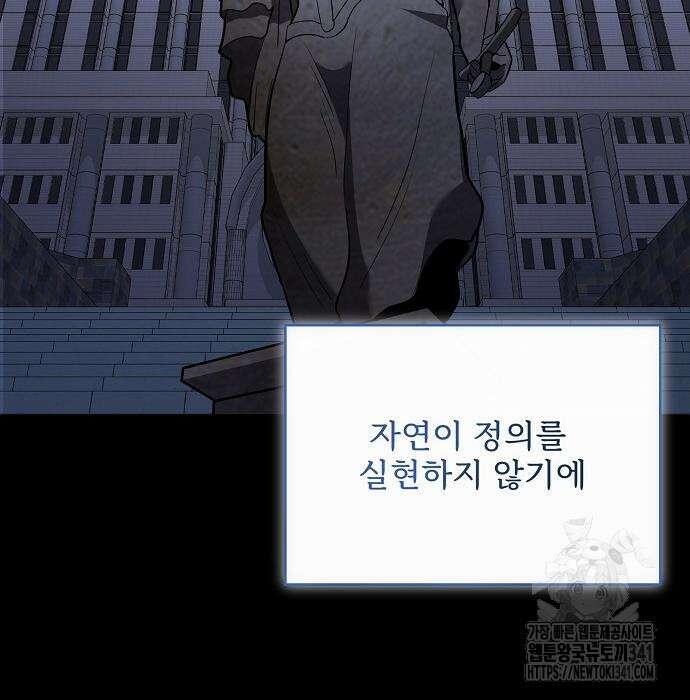 검사가 법을 모름 35화 77