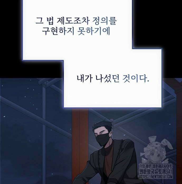 검사가 법을 모름 35화 80