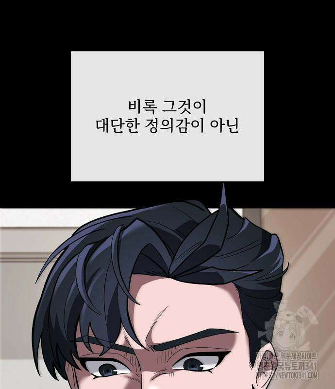 검사가 법을 모름 35화 82