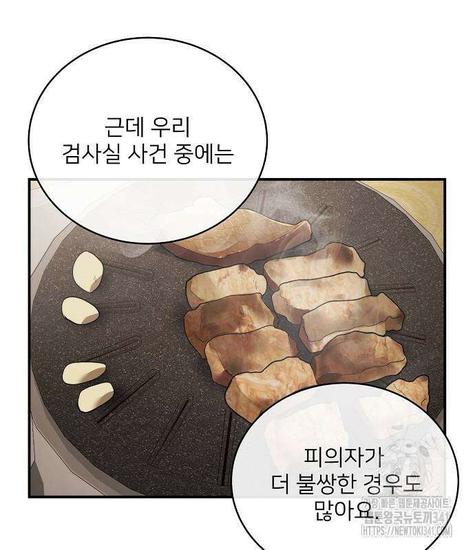 검사가 법을 모름 35화 115