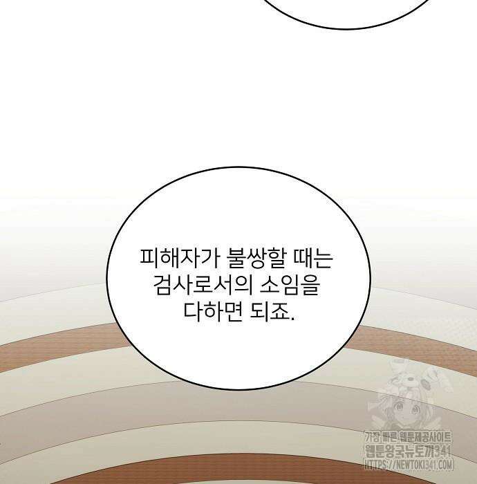 검사가 법을 모름 35화 116