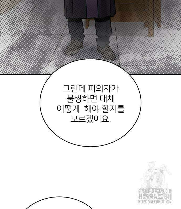 검사가 법을 모름 35화 118
