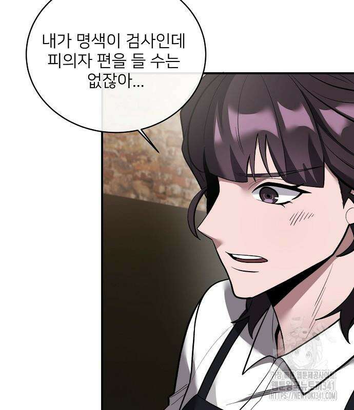 검사가 법을 모름 35화 119