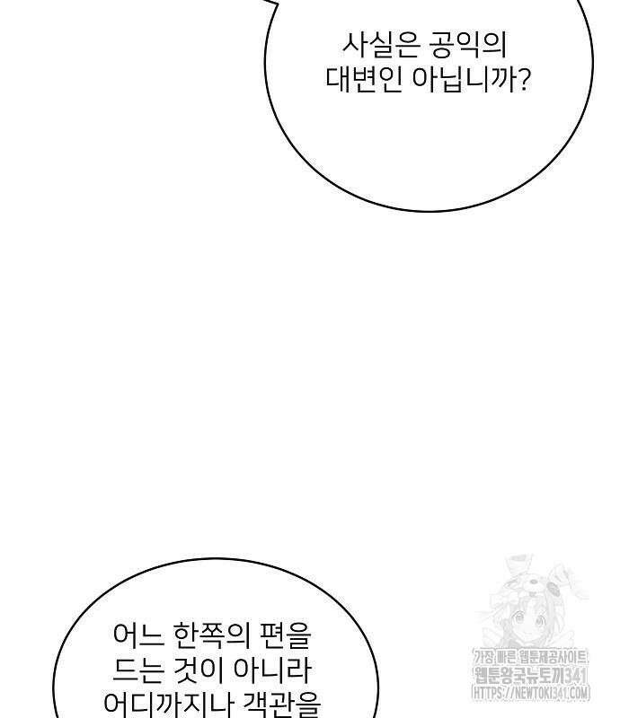 검사가 법을 모름 35화 122