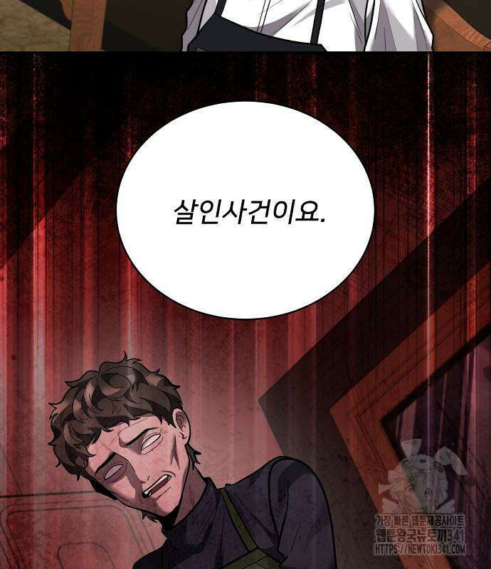 검사가 법을 모름 35화 126