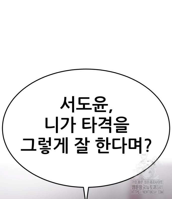 1등급 싸움과외 23화 10