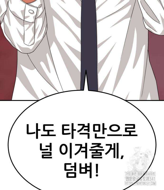 1등급 싸움과외 23화 12