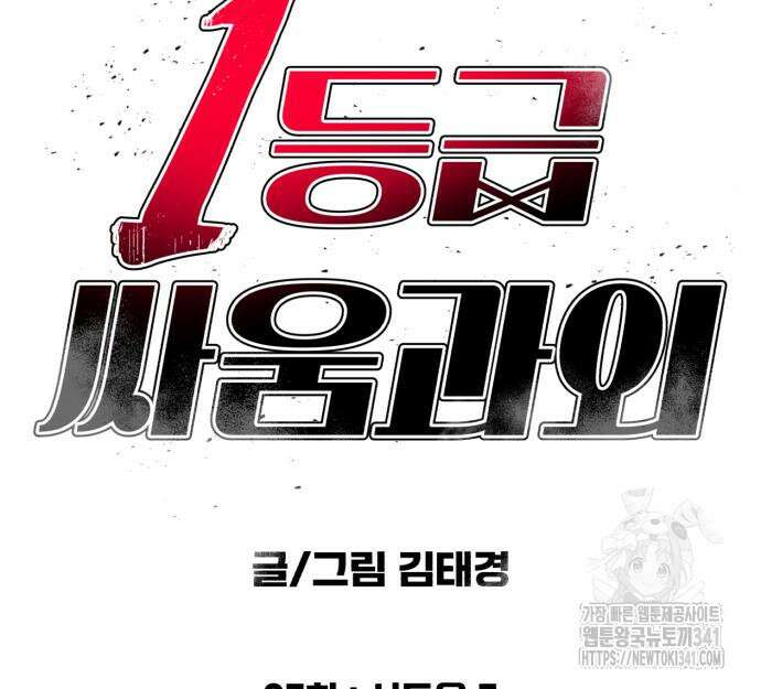 1등급 싸움과외 23화 15