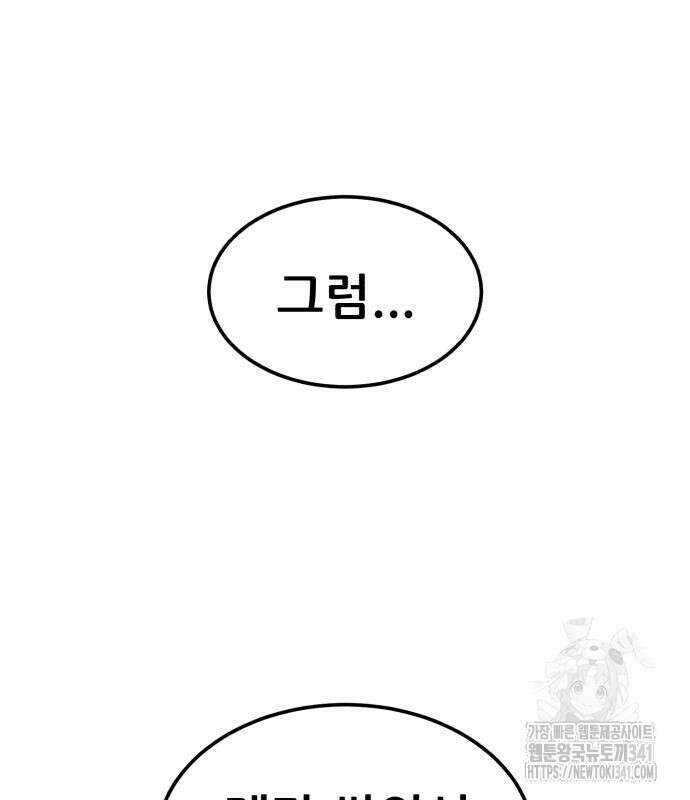 1등급 싸움과외 23화 19