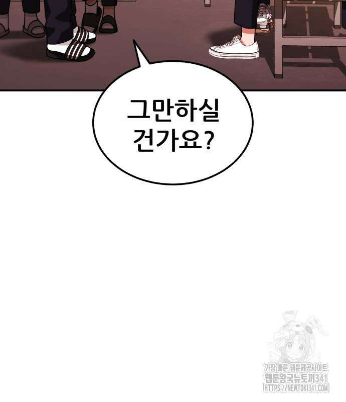 1등급 싸움과외 23화 23