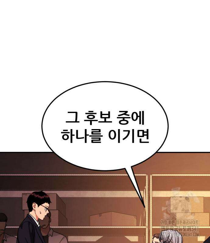 1등급 싸움과외 23화 26