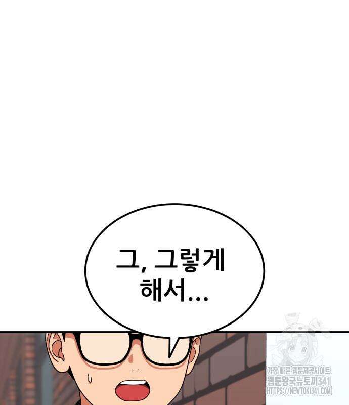 1등급 싸움과외 23화 33