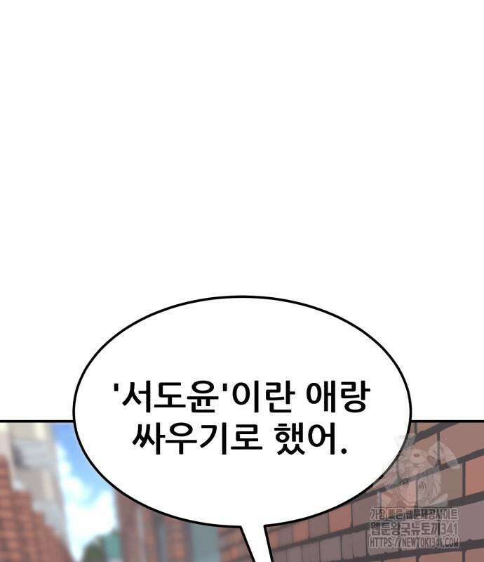 1등급 싸움과외 23화 35