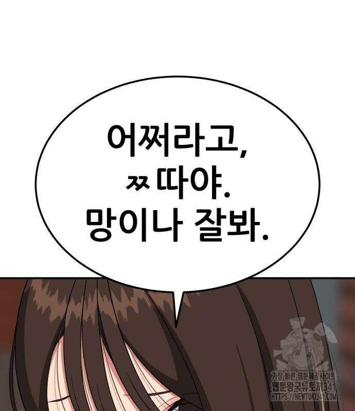 1등급 싸움과외 23화 39