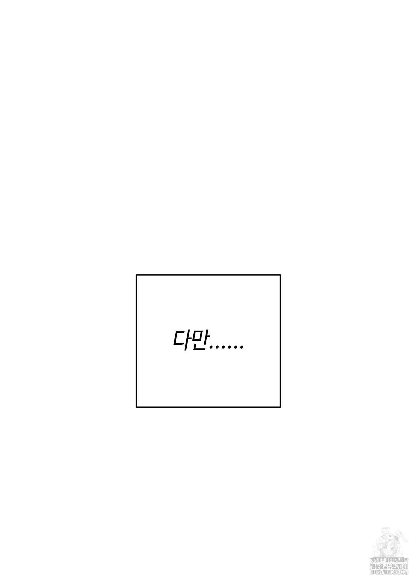 태양의 꽃(BL) 67화 26