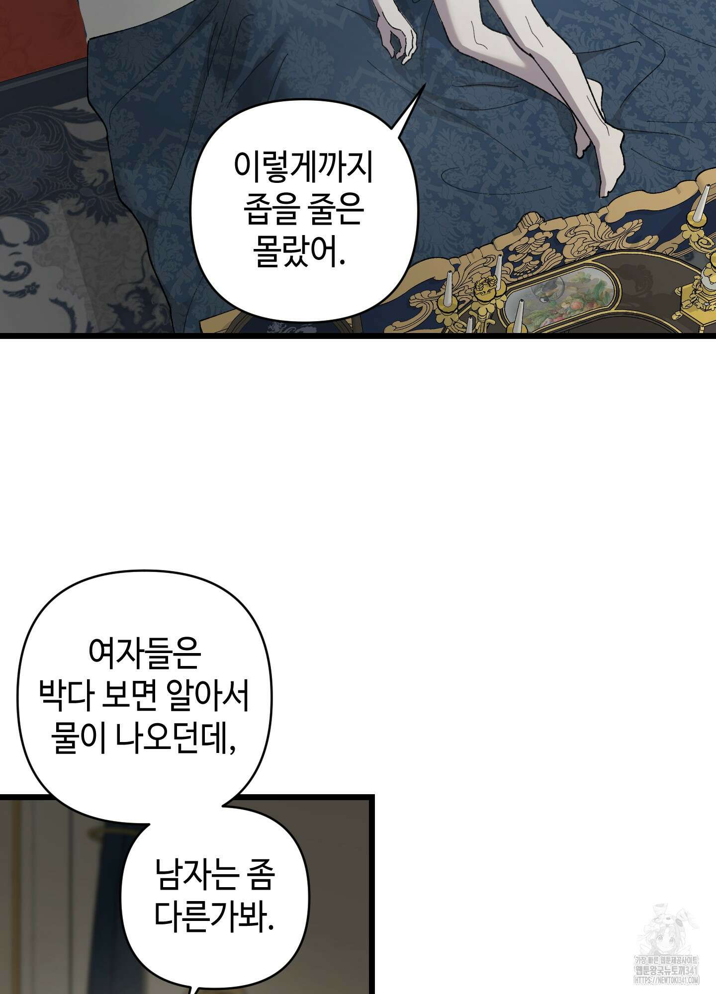 태양의 꽃(BL) 67화 29