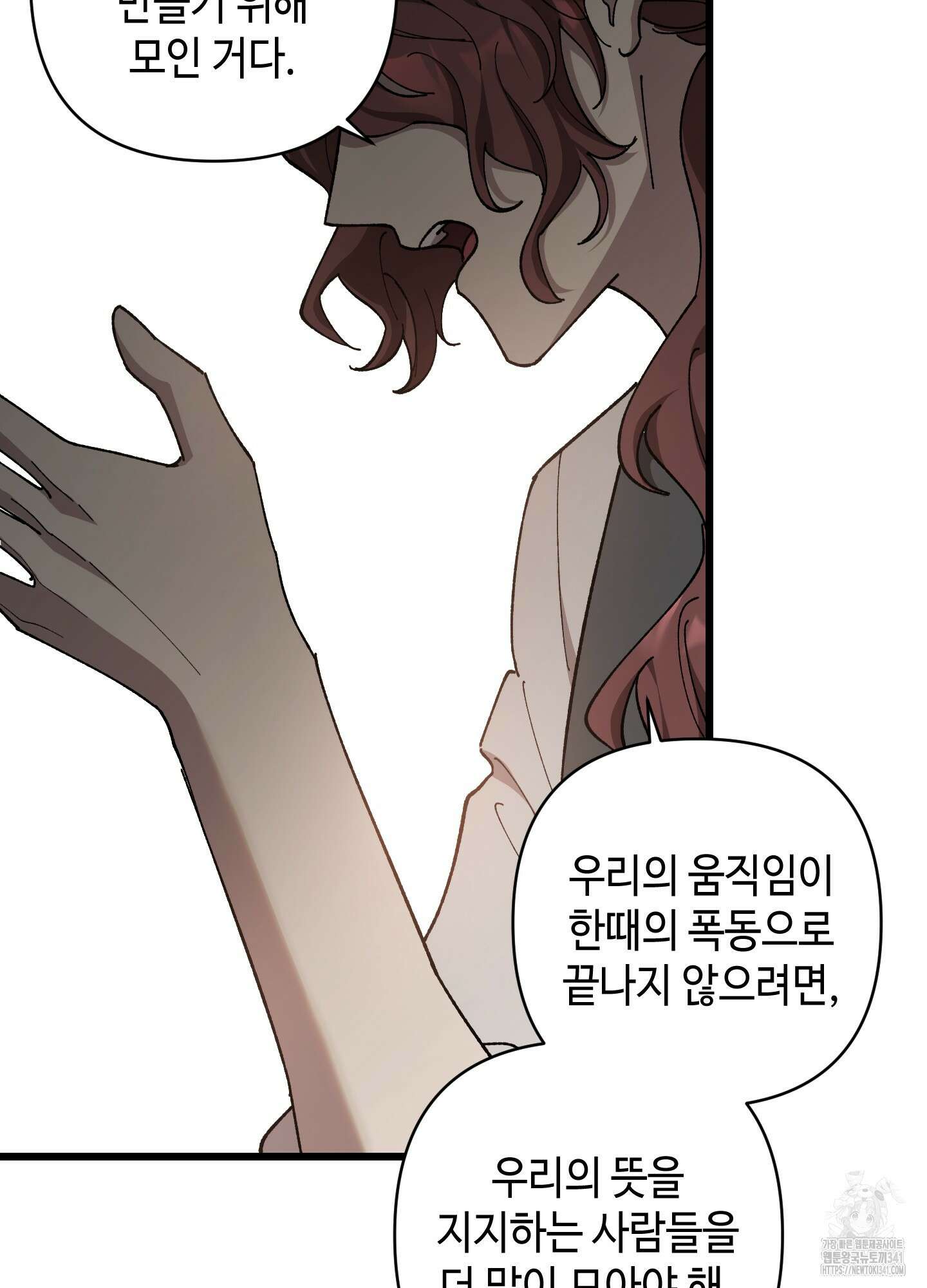 태양의 꽃(BL) 67화 73
