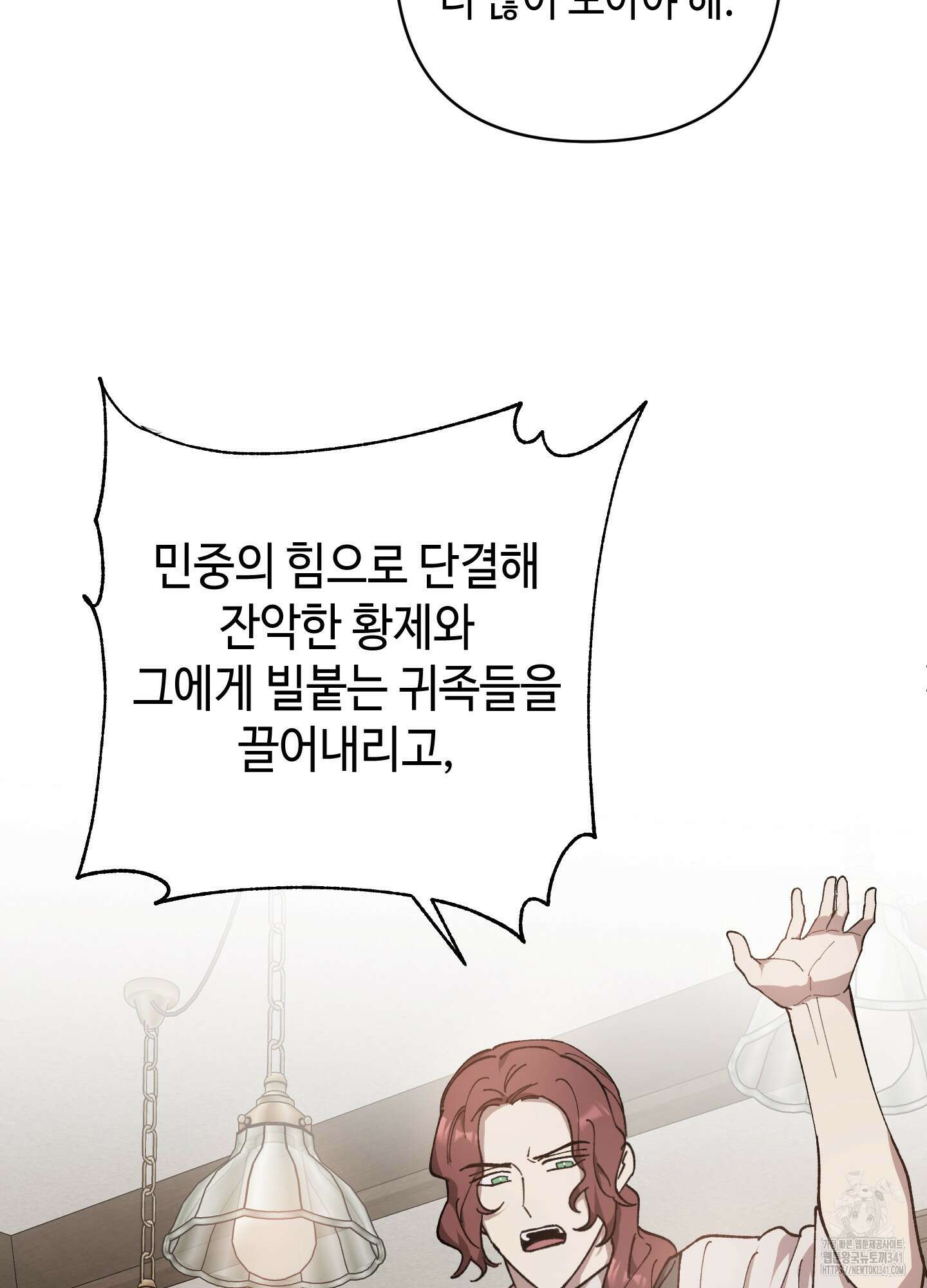 태양의 꽃(BL) 67화 74