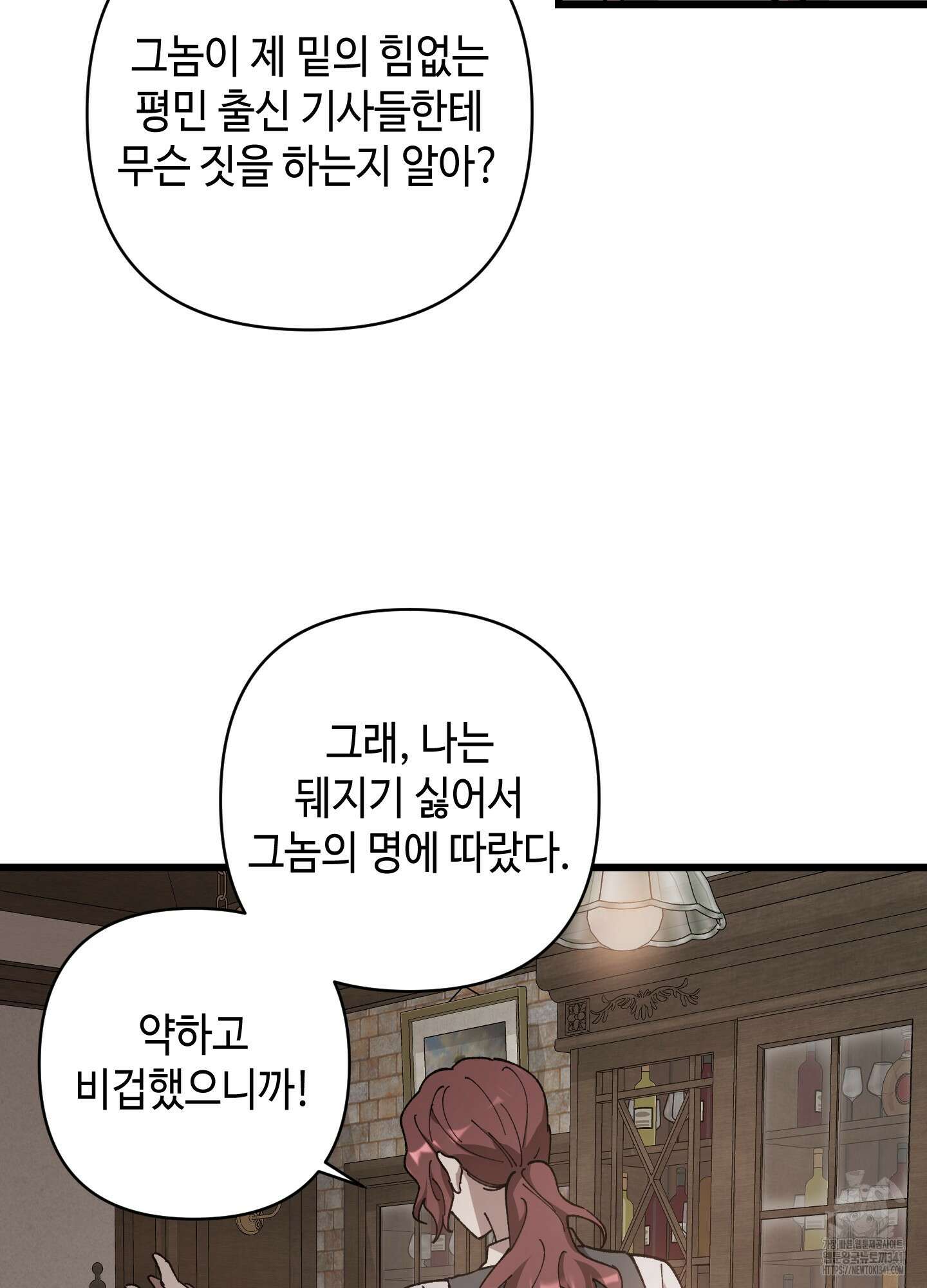 태양의 꽃(BL) 67화 86