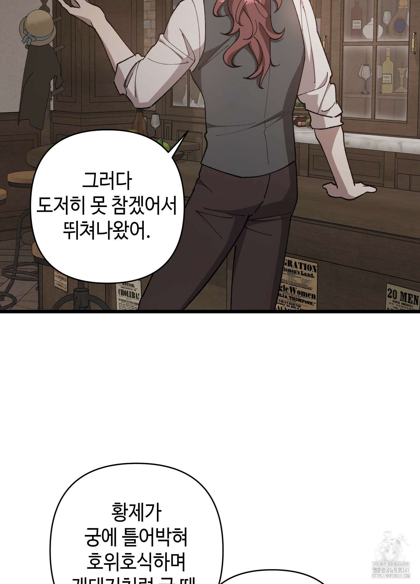 태양의 꽃(BL) 67화 87