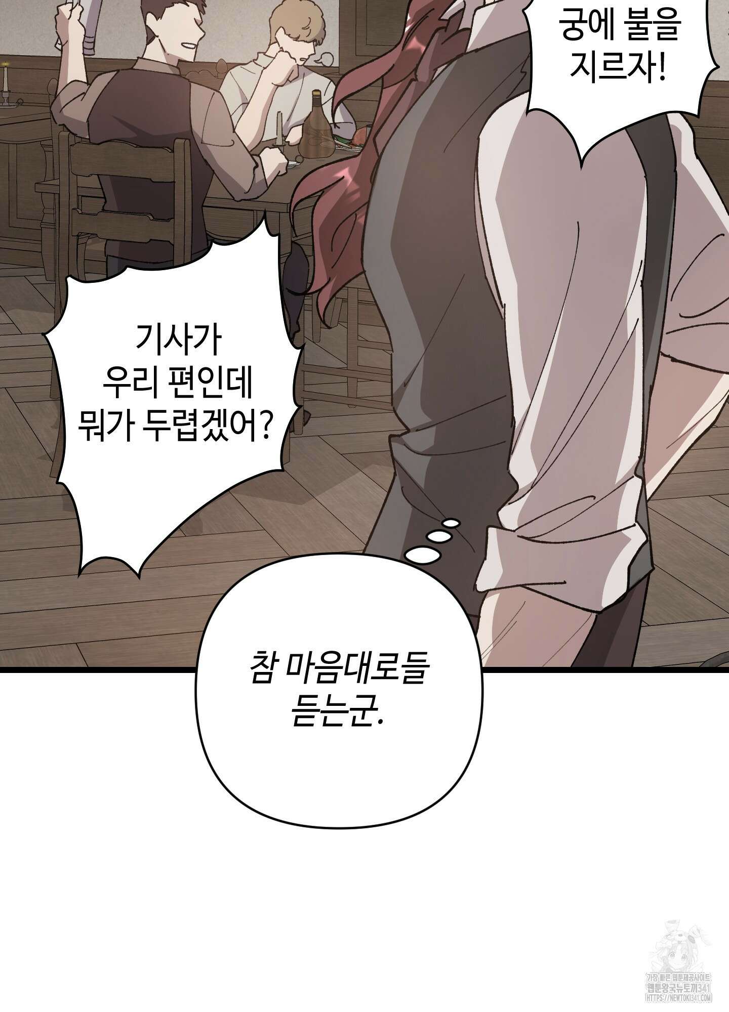 태양의 꽃(BL) 67화 92