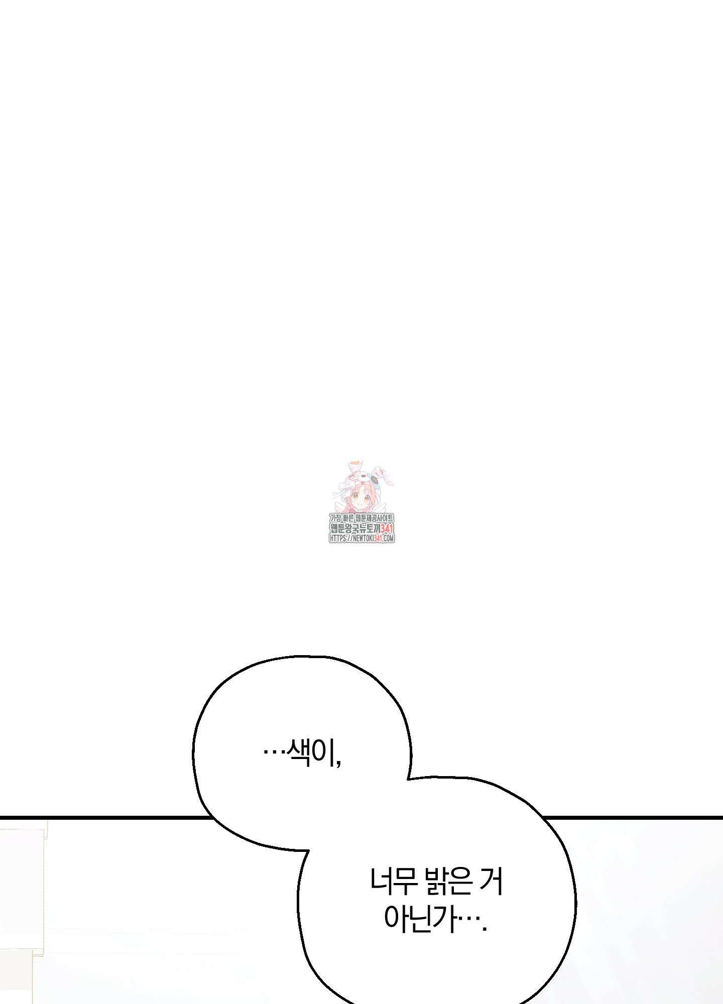 그 기억의 끝에 32화 1