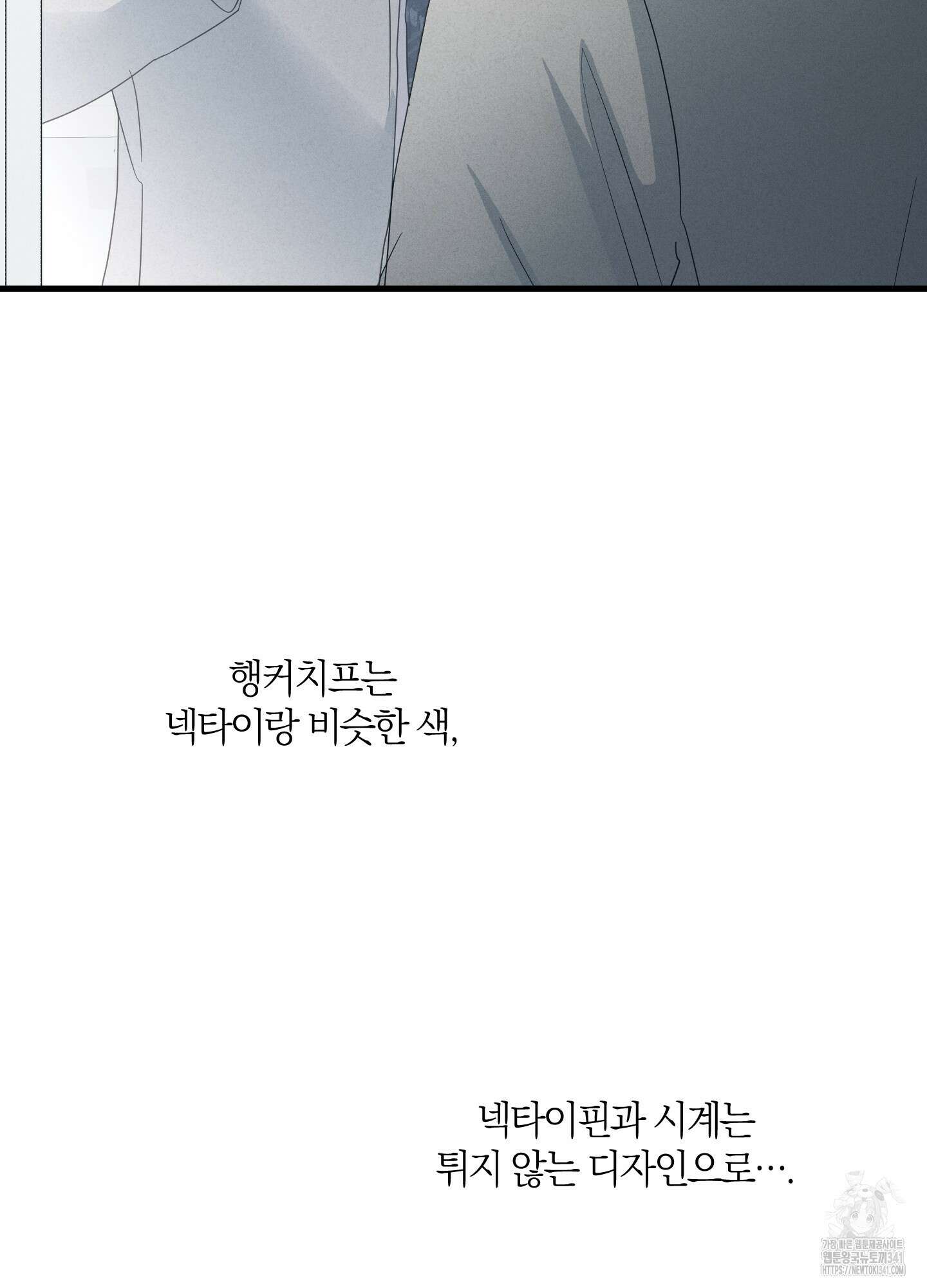 그 기억의 끝에 32화 3