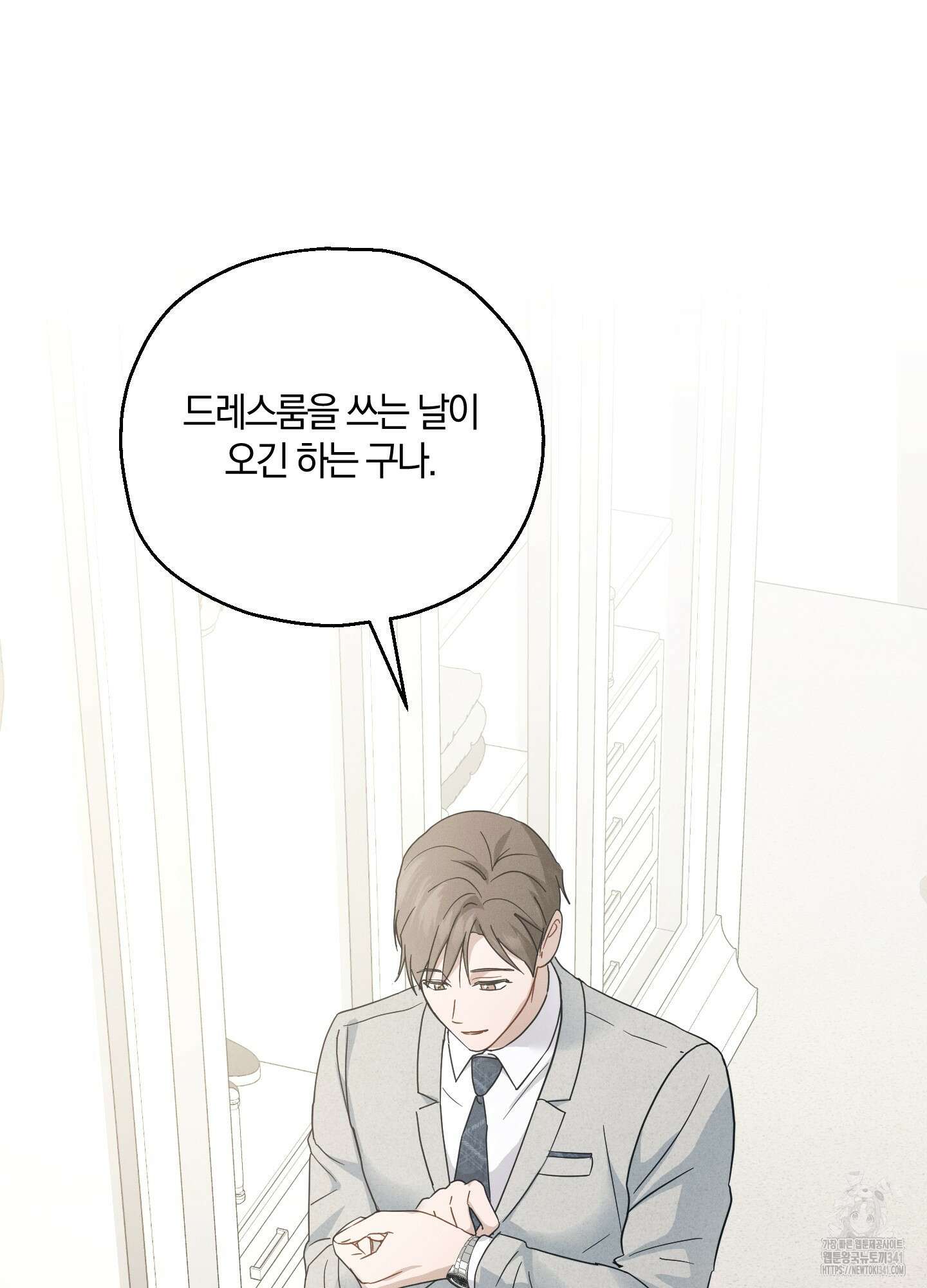 그 기억의 끝에 32화 4