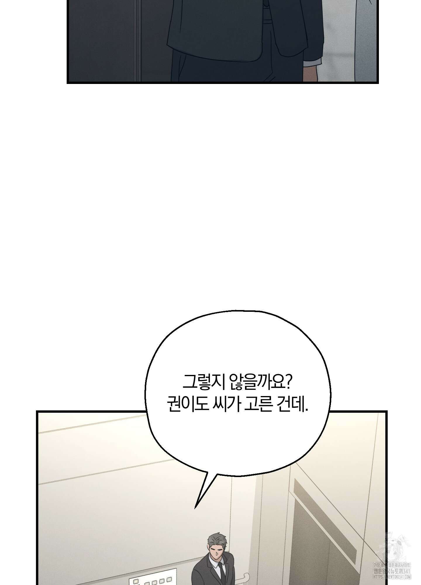 그 기억의 끝에 32화 14