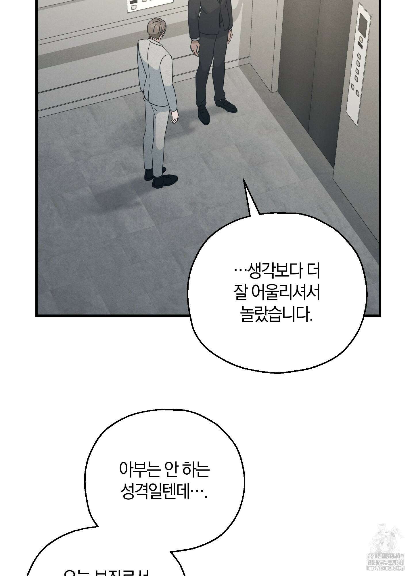 그 기억의 끝에 32화 15