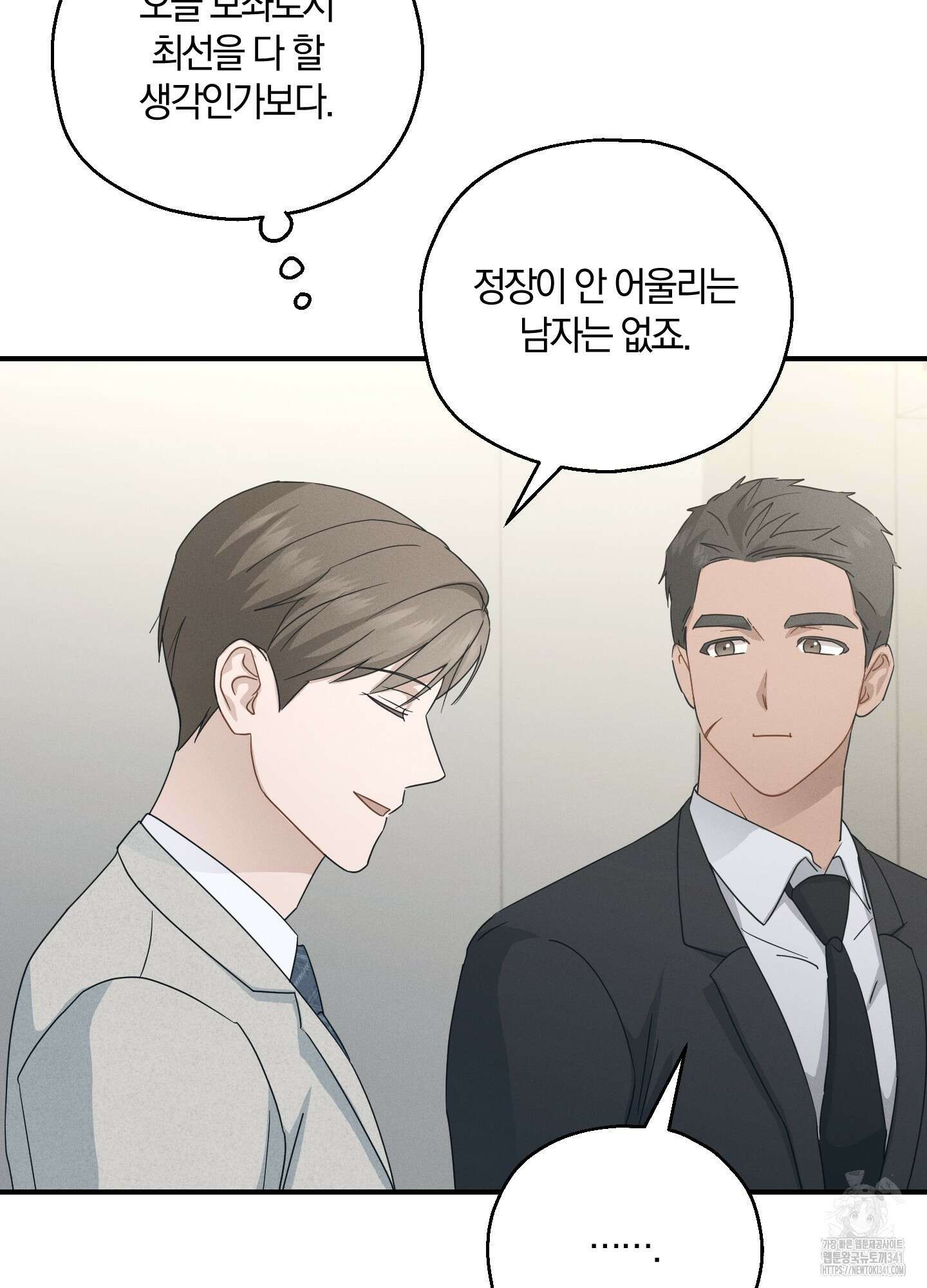 그 기억의 끝에 32화 16
