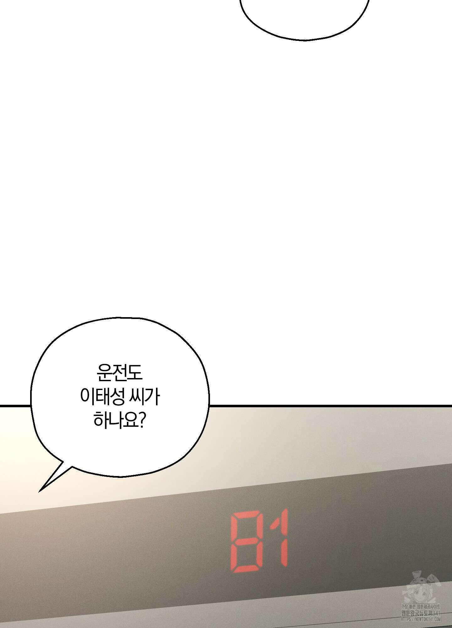 그 기억의 끝에 32화 17