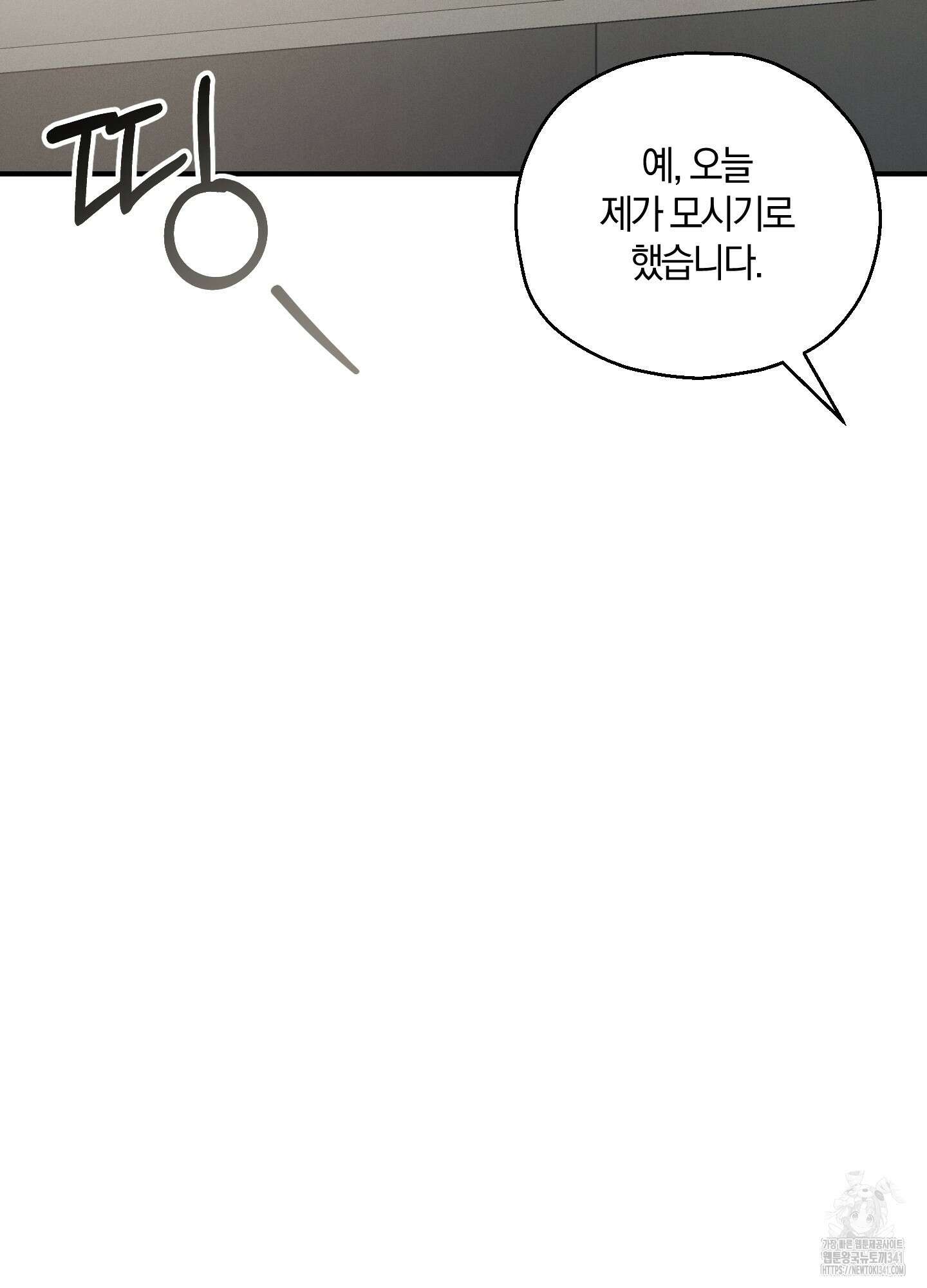 그 기억의 끝에 32화 18